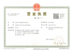 營業執照