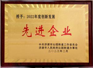 2022年度創新發展