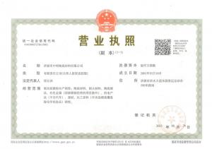 營業執照